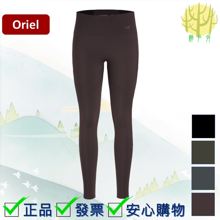 始祖鳥 Arc'teryx Oriel Legging 緊身長褲/內搭褲-女款