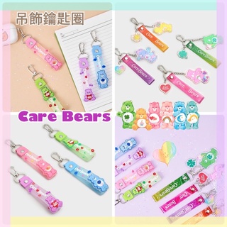 現貨❤️ 吊飾 鑰匙圈 Care Bears 韓國大創 彩虹熊 愛心熊 carebears