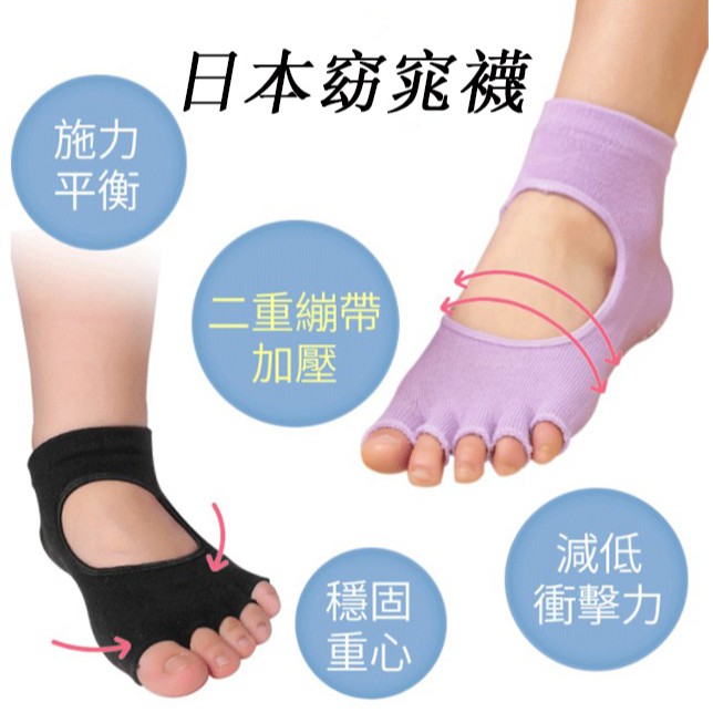 日本窈窕襪露背露趾瑜伽襪女士專業挖孔挖口防滑漏指五指襪子
