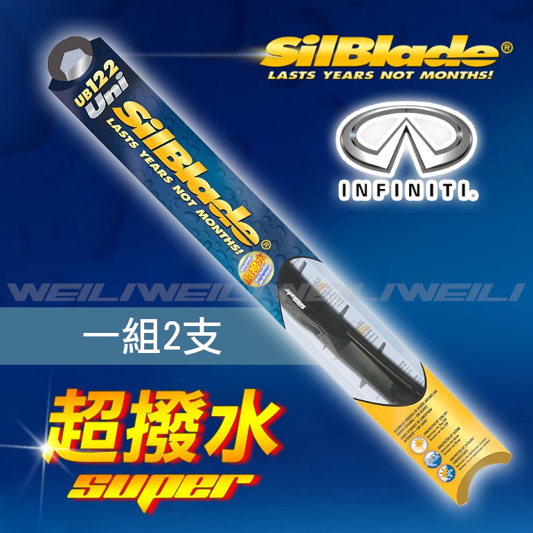 【INFINITI M系列 (M35 Y50 / M25 M37 Y51)】美國 SilBlade 複合式超撥水矽膠雨刷