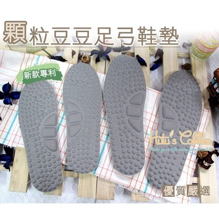 台灣製造 顆粒豆豆足弓鞋墊 按摩防繭 抗震減壓 鞋子大一號 C68 _橋爸爸鞋包精品