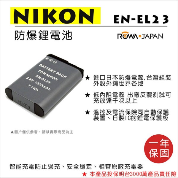 ROWA 樂華 FOR NIKON EN-EL23 ENEL23 電池 P600 P610 P900