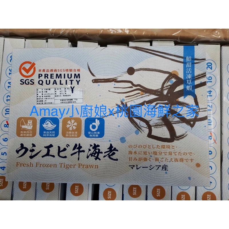 冷凍生草蝦（尺寸8p、10p、12p）