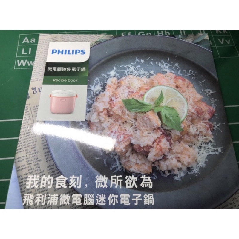 PHILIPS微電腦迷你電子鍋食譜 全新