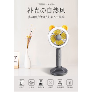 【臺灣現貨】附發票 創意USB充電LED檯燈風扇 手持風扇 手機架 LED燈 補光扇