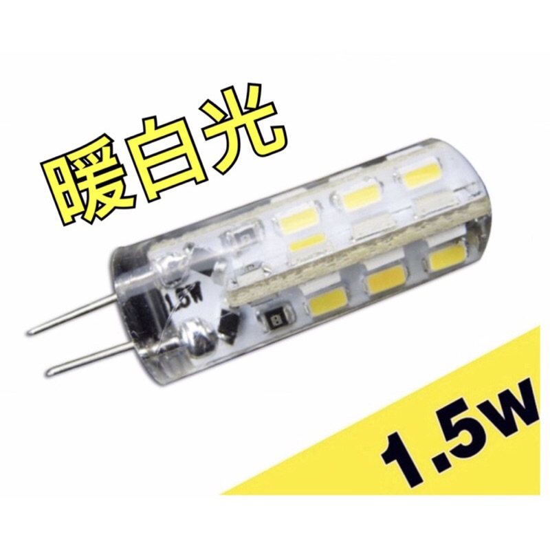 【築光坊】 G4豆燈 LED 1.5W 暖白光 3000K DC12V AC12V 取代20W鹵素燈泡 JC 豆泡水晶燈