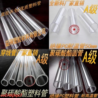 獨角獸魔法屋❤亞克力管 透明塑膠硬管 pc塑膠水管 pvc過濾管子亞克力透明管16 20 25 3&xw546jhps7