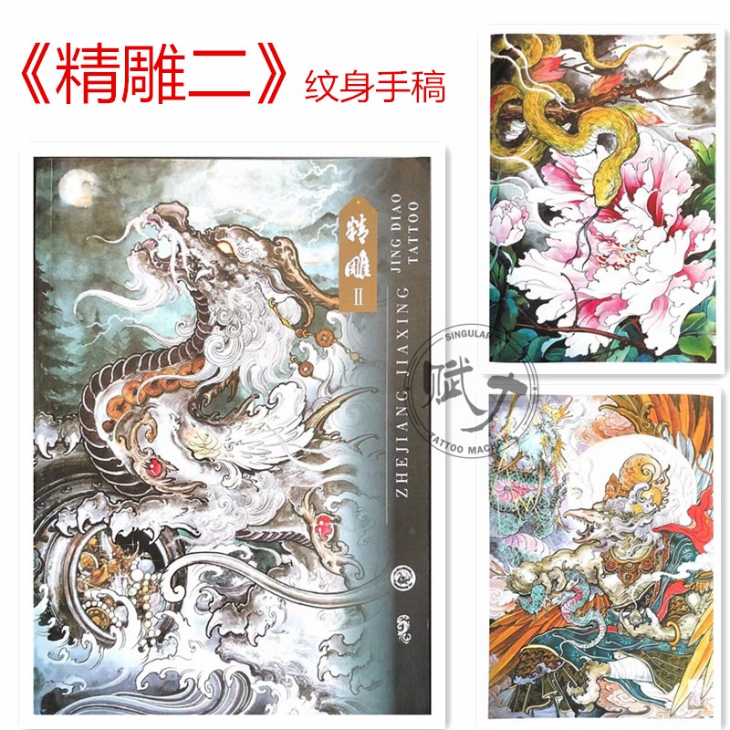 手稿書籍刺青紋身 卐紋身書籍手稿圖案精雕2 鐘馗鼓樓唐獅子麒麟般若紋身刺青手稿圖集 蝦皮購物