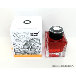【圓融文具小妹】萬寶龍 MONTBLANC 2020 庚子 鼠年 限量 鋼筆 墨水瓶 50ml 傳說黃色#1200