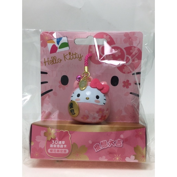 全新現貨 Hello Kitty 達摩3D造型悠遊卡-櫻花限定版🌸