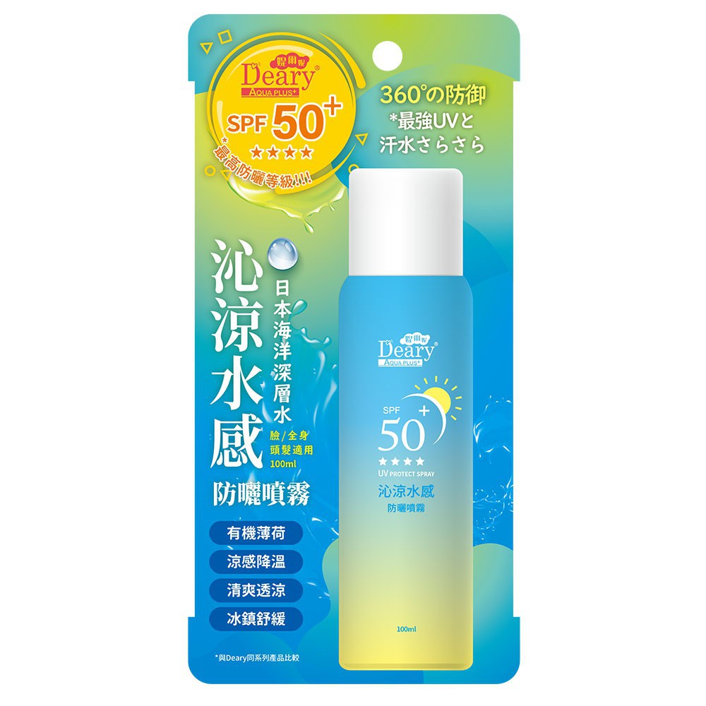 全新正品 Deary 媞爾妮沁涼水感 柔光微亮防曬噴霧 蝦皮購物