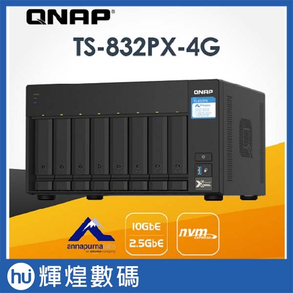 QNAP 威聯通 TS-832PX-4G NAS (8Bay/ARM/4G/10GbE) 網路儲存伺服器 (不含硬碟)