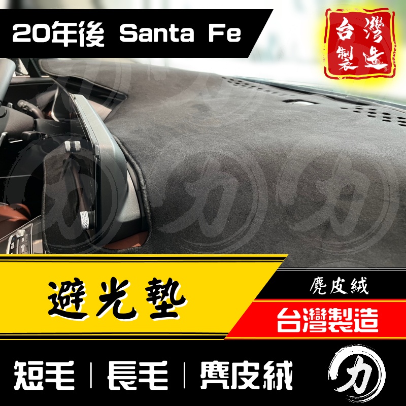 santafe避光墊 20年後 santa fe避光墊 ｜台灣製、工廠直營｜ santa fe 避光墊 儀表墊