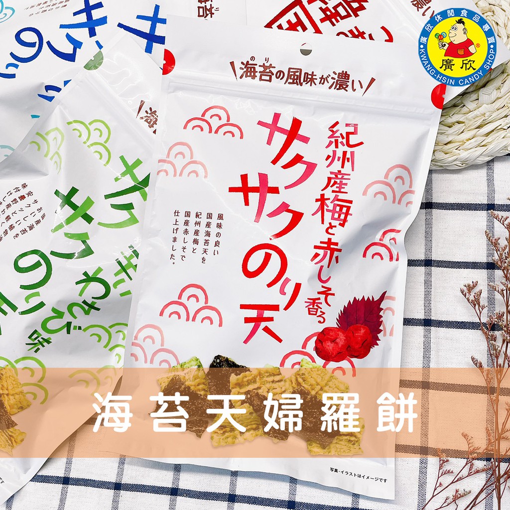 日本零食 Maruka海苔天婦羅 天婦羅餅乾 海苔餅乾 紫菜餅乾 炸海苔 紀州梅 海香 芥末 韓風芝麻辣味天婦羅 蝦皮購物