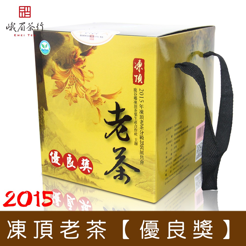 【比賽茶】2015鹿谷鄉凍頂老茶 【優良獎】(600g/盒)