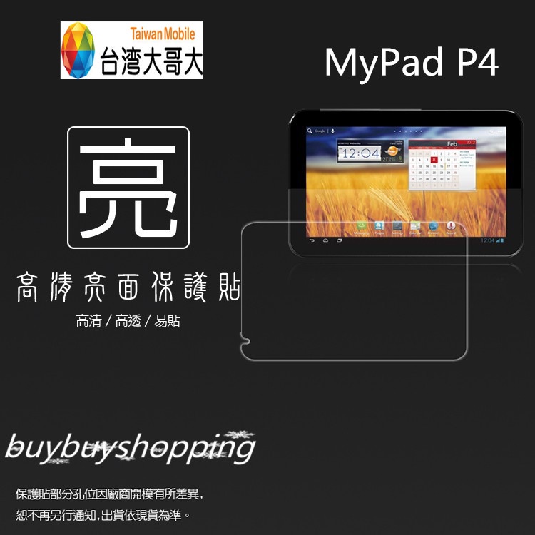 亮面 螢幕貼 台灣大哥大 TWM MyPad P4/P6 平板保護貼 亮貼 亮面貼 保護膜