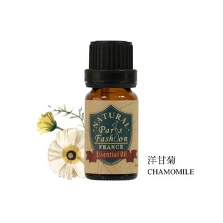 【巴黎香氛】洋甘菊純植單方精油10ml