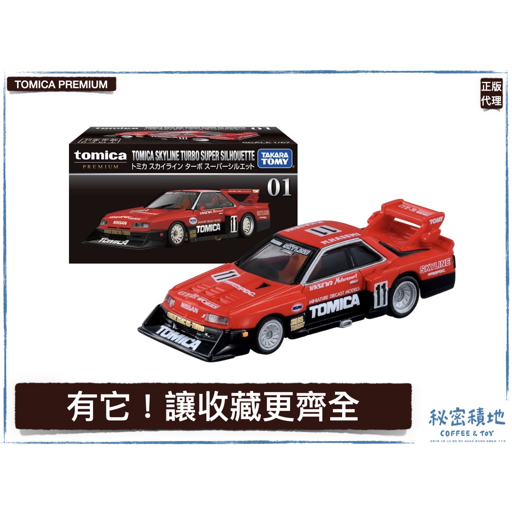 TOMICA 多美小汽車 黑盒 PREMIUM No.01 NISSAN Skyline Turbo 正版代理 全新現貨