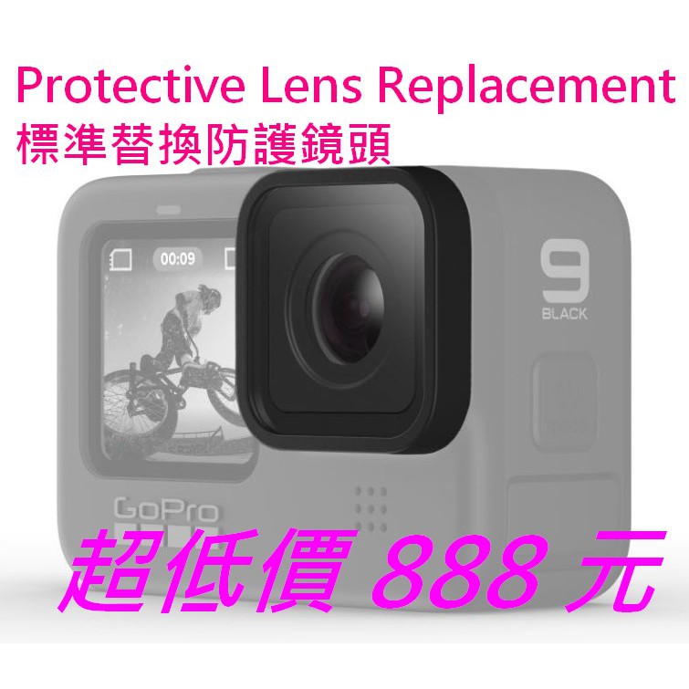 【台灣現貨】原廠 GOPRO 9 10 Protective Lens Replacement 標準替換防護鏡頭