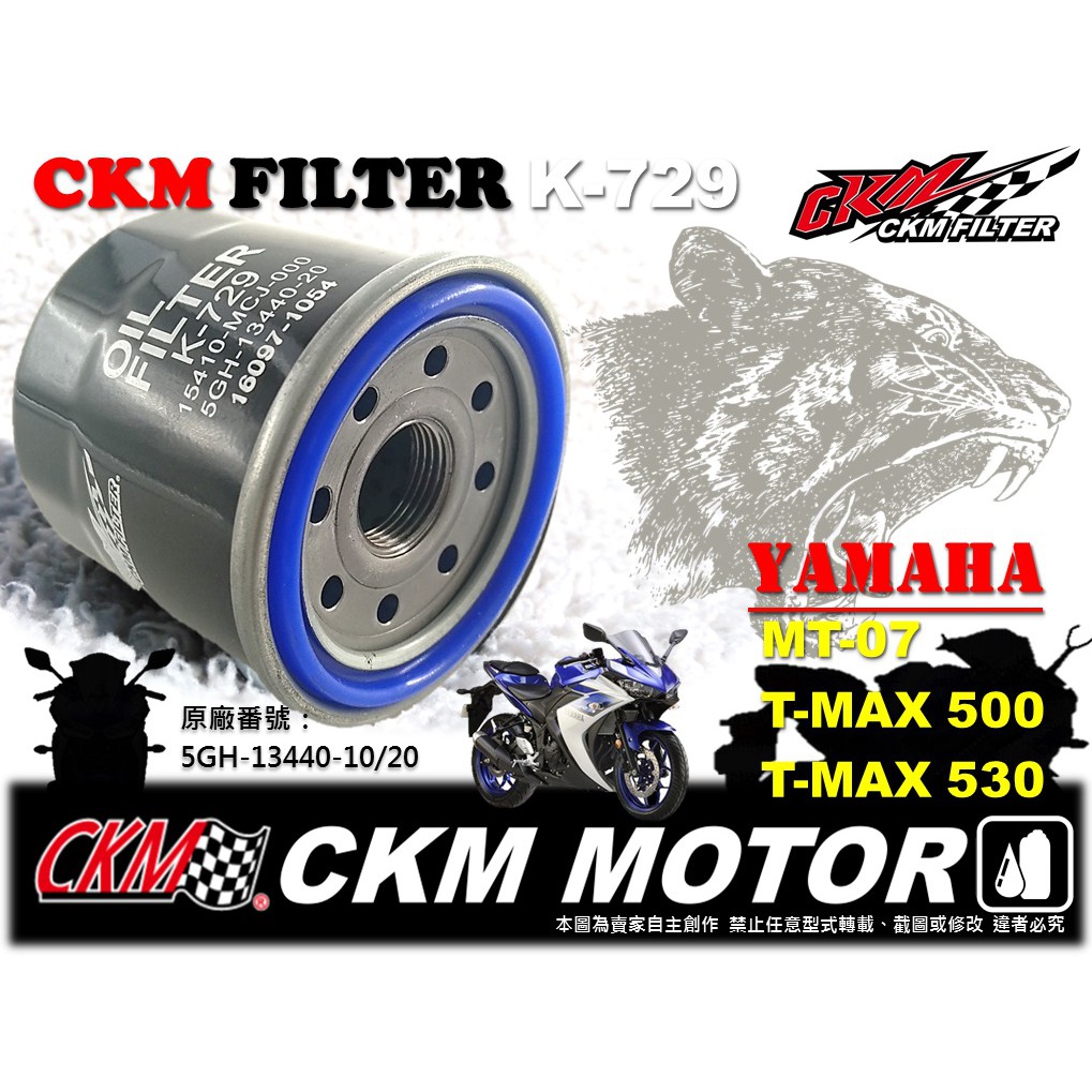 【CKM】山葉 YAMAHA T-MAX 500 530 T媽媽 MT-07 MT-09 原廠 型 機油芯 機油濾清器