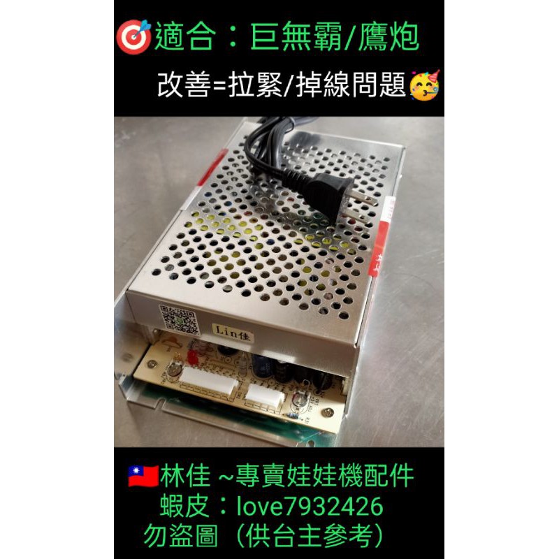 飛絡力 巨無霸 標準台 電源供應器 飛絡力 強力款-電源供應器「適用=鷹炮 巨無霸 標準台 中巨 L台 中型巨無霸