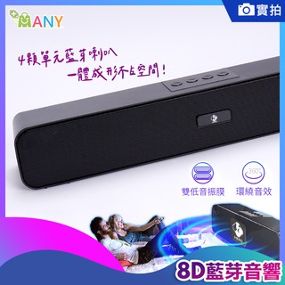 重低音藍芽喇叭 四單元立體聲 隔日到貨 電腦音響 雙喇叭藍牙音響 立體聲藍芽喇叭 蘋果/安卓/電腦/電視 插卡/AUX