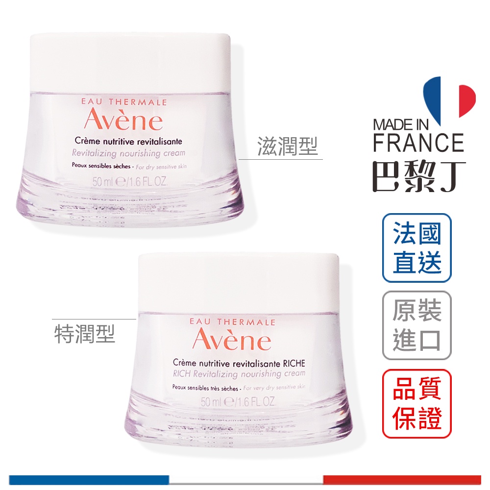 雅漾 醒膚彈力滋養霜 醒膚緊實彈力霜 (滋潤型/ 特潤型) 50ml Avene【巴黎丁】