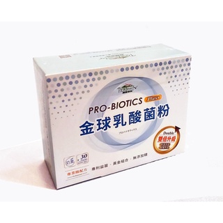 普羅家族 金球乳酸菌粉Plus+ 3公克×30包/盒 (保健食品/乳酸菌粉/臺灣製造)
