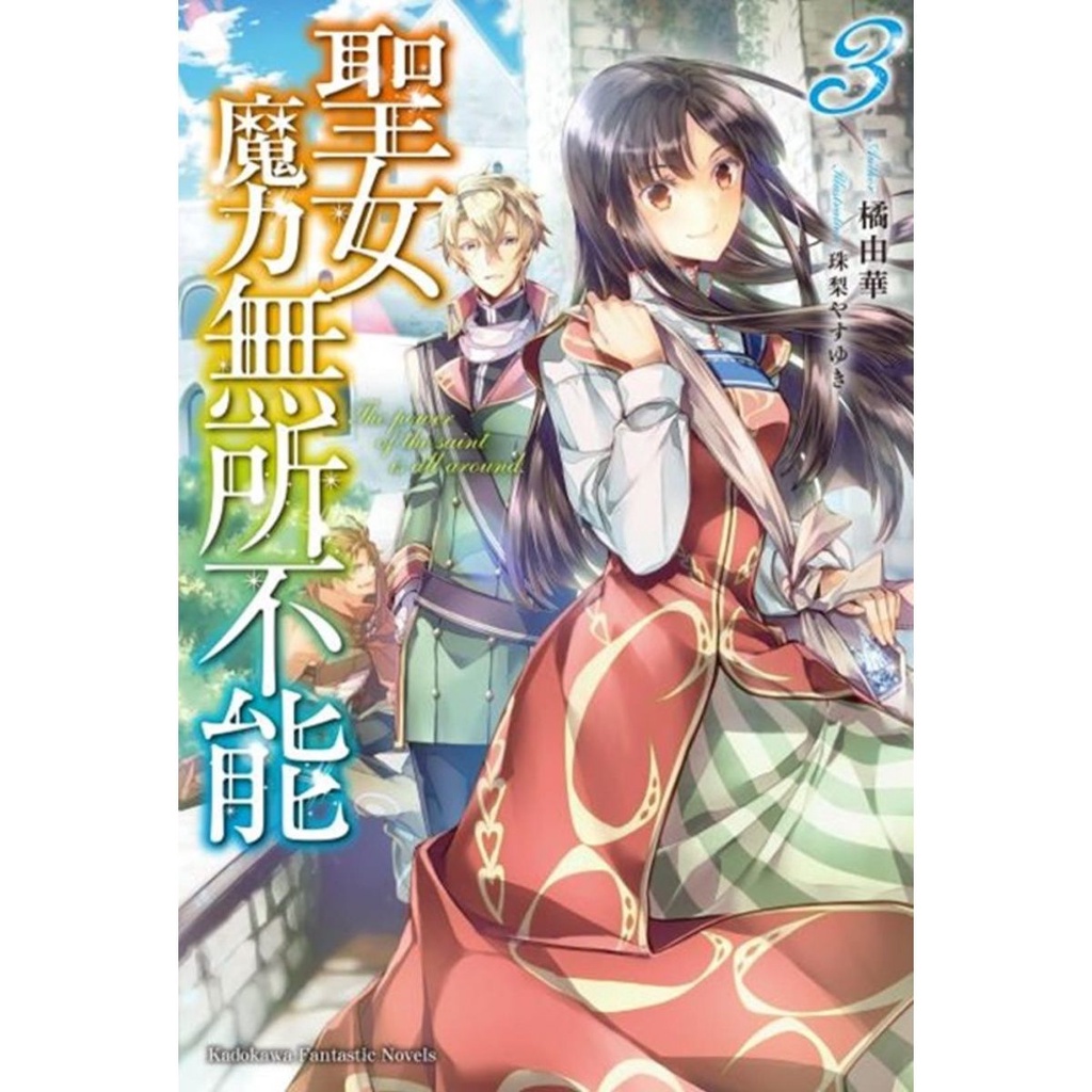 熱銷 下殺 臺版輕小說橘由華圣女魔力無所不能1 5冊 蝦皮購物
