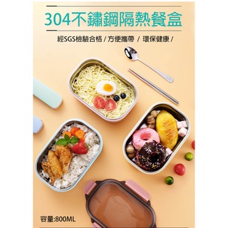 馬卡隔熱304不鏽鋼餐盒800ML/ 便當盒/野餐盒/保鮮盒/隔熱餐盒!!現貨供應!!滿額免運!!