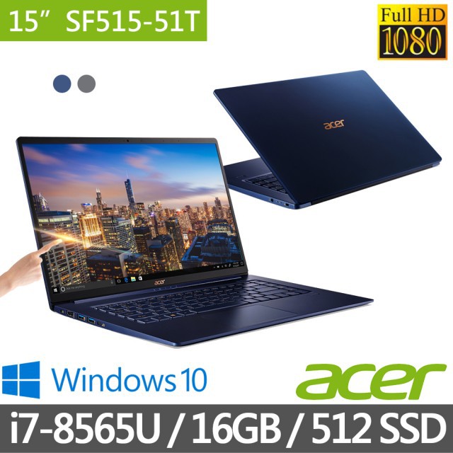 Acer Swift5 SF515-51T-7176 15吋 觸控 i7-8565U 16GB 512G 光華商場實體店