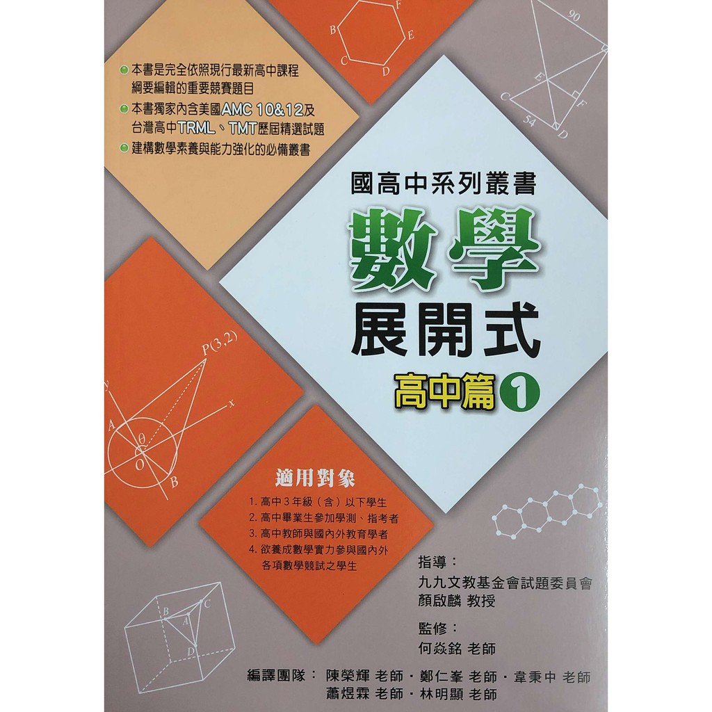博凱amc數學展開式高中篇1 2 3 蝦皮購物