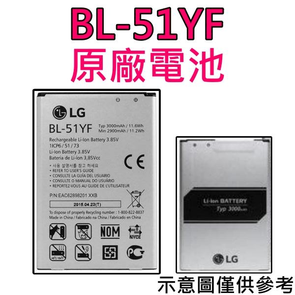 台灣現貨【原廠電池】LG G4 BL-51YF G4 原廠電池 H815 D815