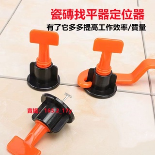 *臺灣熱銷* 瓷磚找平器鋪貼瓷磚地磚地板調平卡子定位神器十字架磁磚輔助工具