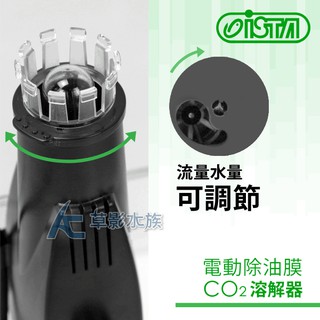【AC草影】免運費! ISTA 伊士達 電動除油膜CO2溶解器【一個】除油墨 水面髒汙 魚缸灰塵 油沫處理