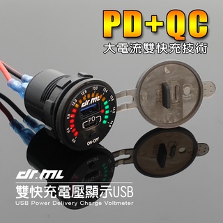 PD+QC3.0雙模式防水摩托車USB 電壓表 機車USB iPhone14、iPhoneXR、iPhone車友必備