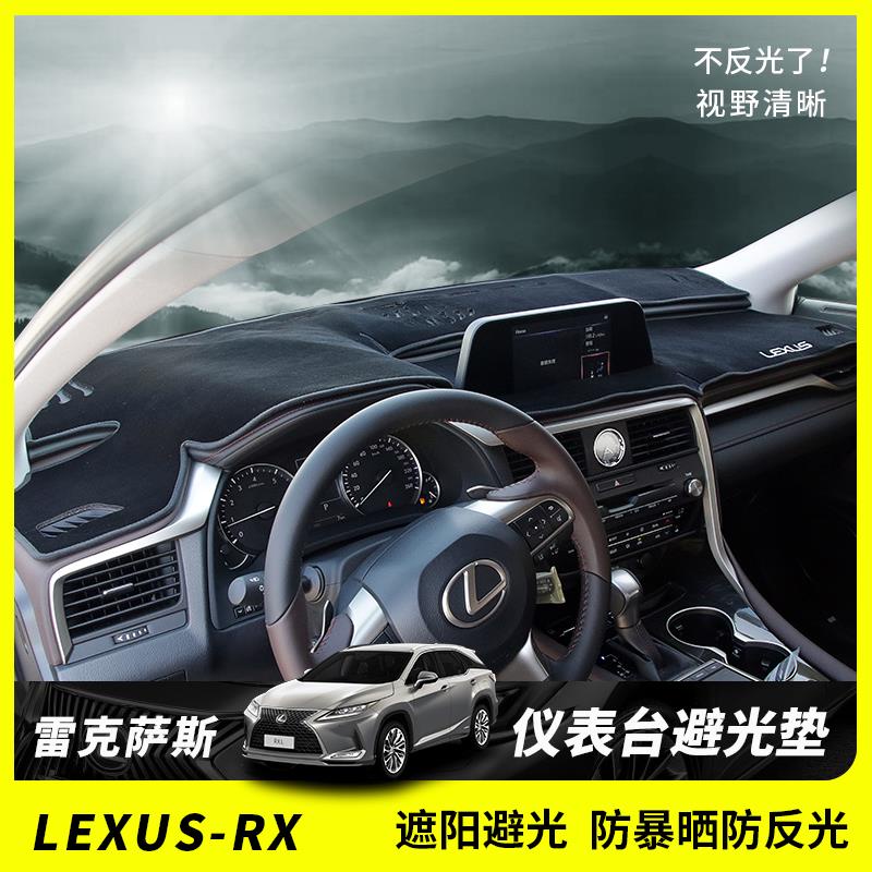 適用于Lexus RX300儀表臺防曬避光墊RX450H專用中控臺隔熱改裝