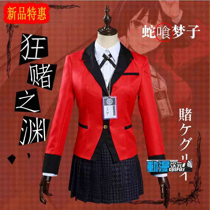 動漫次元 新款狂賭之淵cos 蛇喰夢子桃喰綺羅莉五十嵐清華cosplay制服cos假髮假毛道具costj 672 蝦皮購物