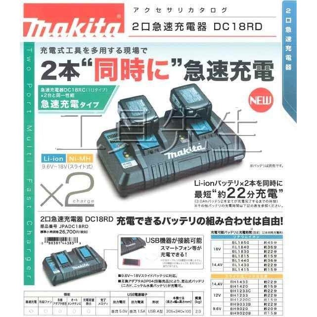 含稅價／DC18RD【工具先生】牧田 makita 雙電池座充 7.2V～18V 雙充充電器 快速充電器 含USB充電