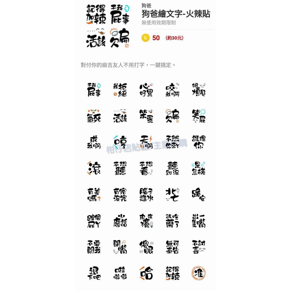Line貼圖代購 國內50代幣 狗爸繪文字 火辣貼 蝦皮購物