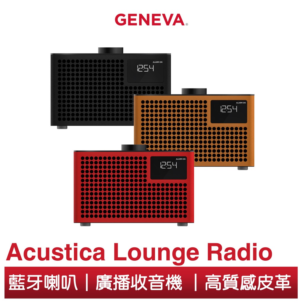 Geneva Acustica/Lounge Radio 鬧鐘收音機藍牙喇叭