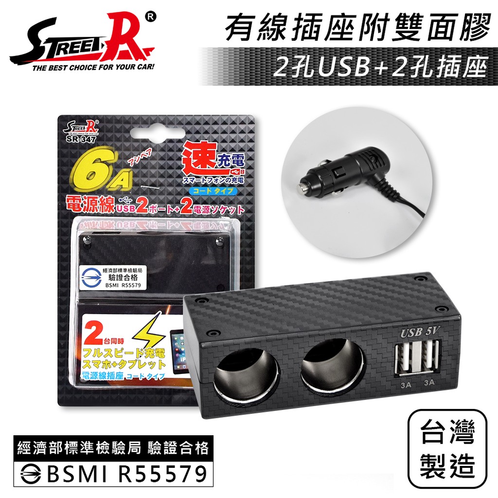 【STREET-R】SR-347 碳纖卡夢車充 2孔USB 6A 2孔電源插座 點菸插座-goodcar168