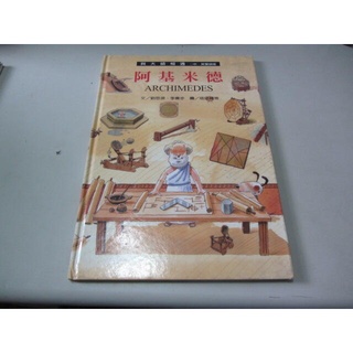 城邦(格林文化)出版//與大師相遇(中英雙語版無CD)王冠的秘密 阿基米德(ㄕA2-5櫃)
