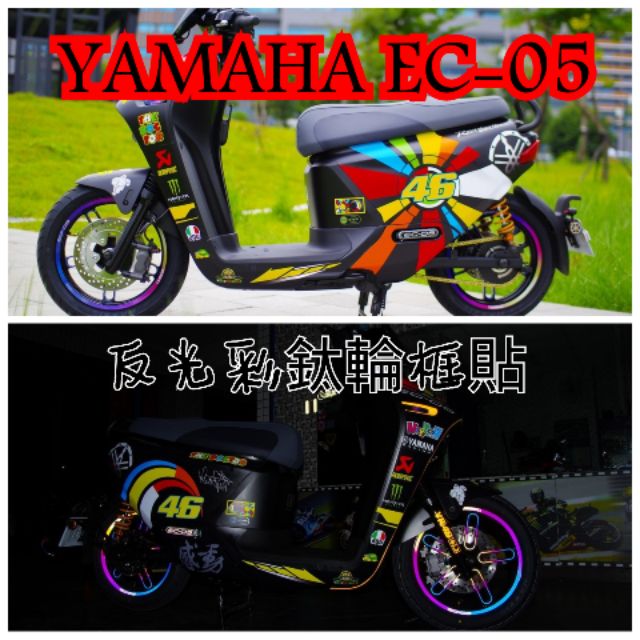 [GOmotor] YAMAHA EC05 EC-05 專屬反光彩鈦輪框貼