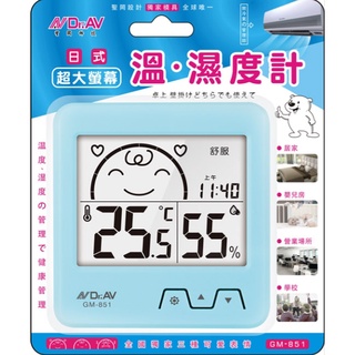 【動手族-居家生活百貨館】 🔥台灣現貨🔥日式超大螢幕溫度計(GM-851) 溫度計 溼度計 測溫 室溫 室內