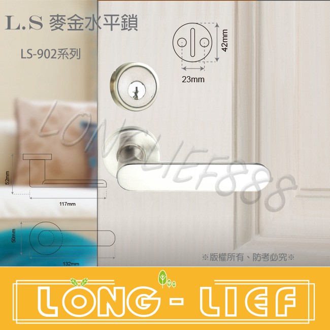 《 L.S 組合價》麥金902型 把手+補助鎖 (小套盤) 砂鎳色 房間用 日規鎖 補助鎖 水平把手