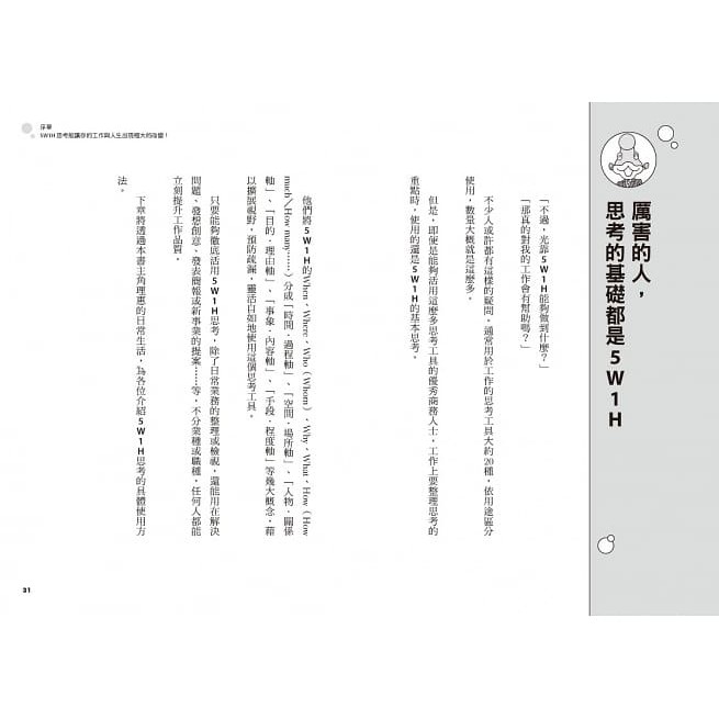 野人 5w1h超強思考術 你的所有問題 都可以靠5w1h解決 蝦皮購物