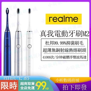 Realme M2 聲波電動牙刷 真我電動牙刷M1/M2刷頭 替換刷頭 杜邦99.99抗菌刷毛牙刷 realme電動牙刷