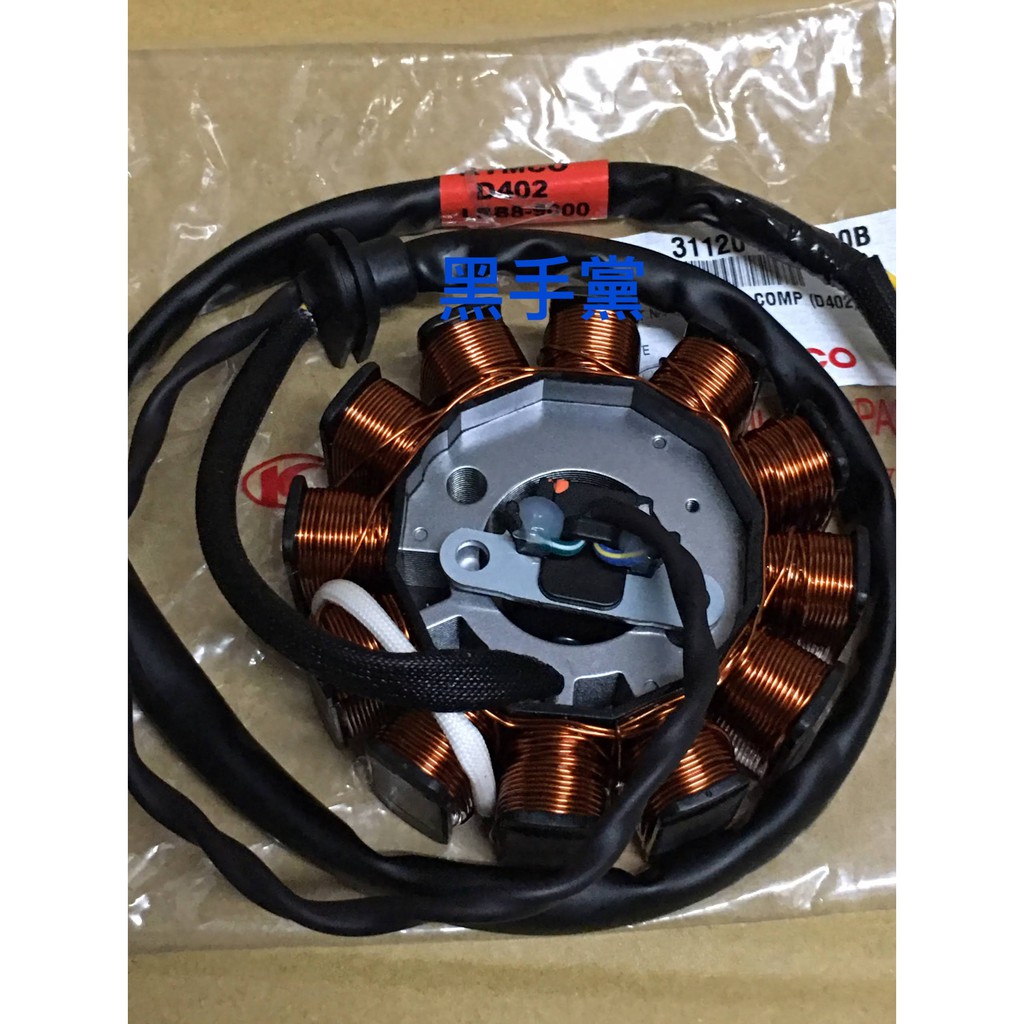 黑手黨 光陽原廠電盤內仁 LBB8 (D402) G4 金牌 VP 噴射 轉子線圈 內仁 KYMCO