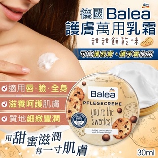 轉讓 德國限量版 Balea 護膚萬用乳霜 迷你鐵罐隨身乳液/護手霜/身體乳液 30ml